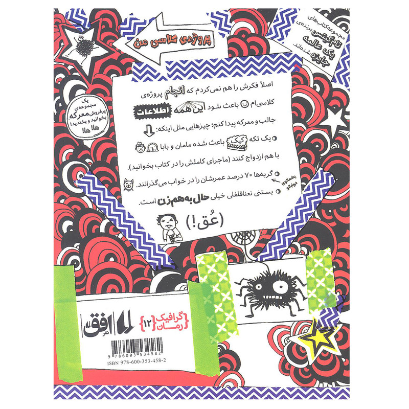 کتاب تام گیتس خانواده، دوستان و جانورهای پشمالو اثر لیز پیشون نشر افق جلد 12