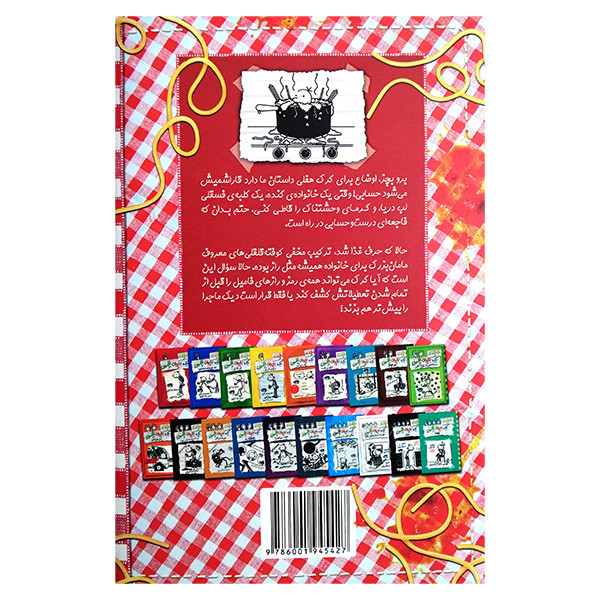 کتاب خاطرات یک بچه چلمن 20 گند گنده اثر جف کینی ترجمه تبسم آتشین جان انتشارات حوض نقره کتاب خاطرات یک بچه چلمن 20 گند گنده اثر جف کینی ترجمه تبسم آتشین جان انتشارات حوض نقره
