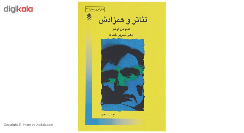 کتاب تئاتر و همزادش اثر آنتونن آرتو کتاب تئاتر و همزادش اثر آنتونن آرتو