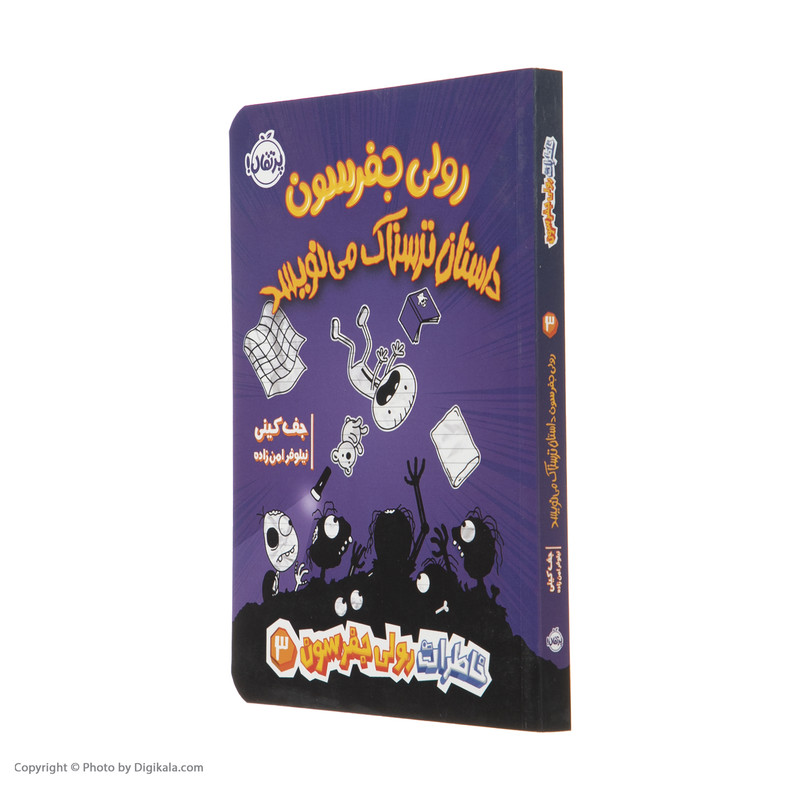 کتاب رولی جفرسون داستان ترسناک مینویسد اثر جف کینی انتشارات پرتقال کتاب رولی جفرسون داستان ترسناک مینویسد اثر جف کینی انتشارات پرتقال