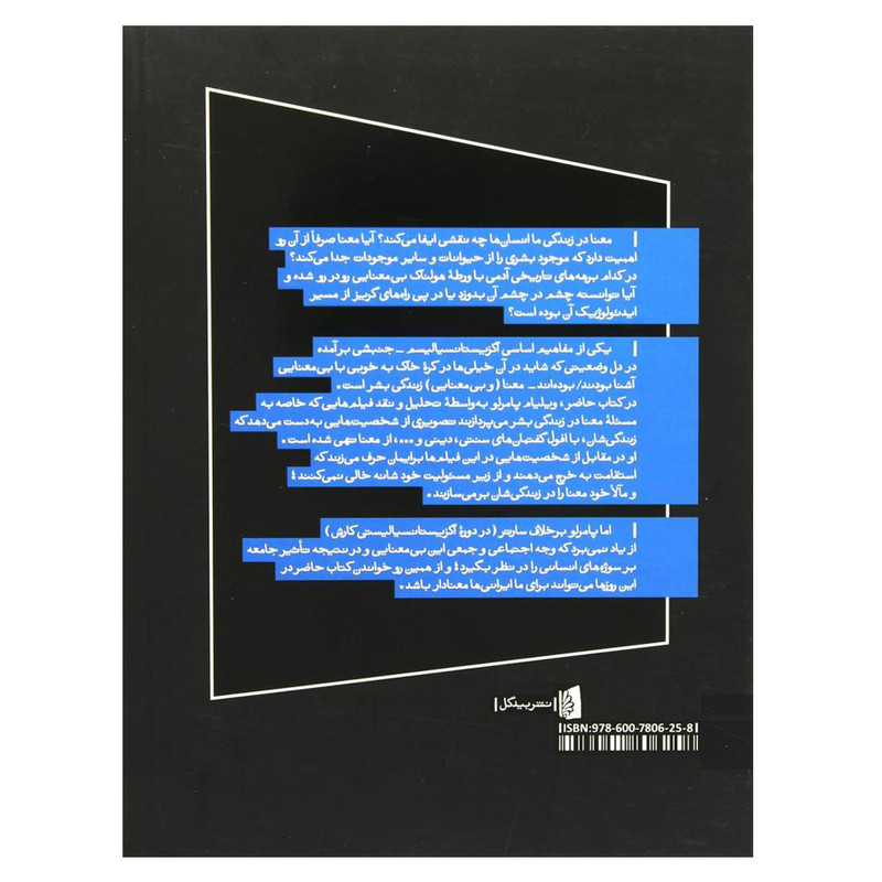 کتاب سینمای اگزیستانسیالیستی اثر ویلیام سی. پامرلو نشر بیدگل کتاب سینمای اگزیستانسیالیستی اثر ویلیام سی. پامرلو نشر بیدگل
