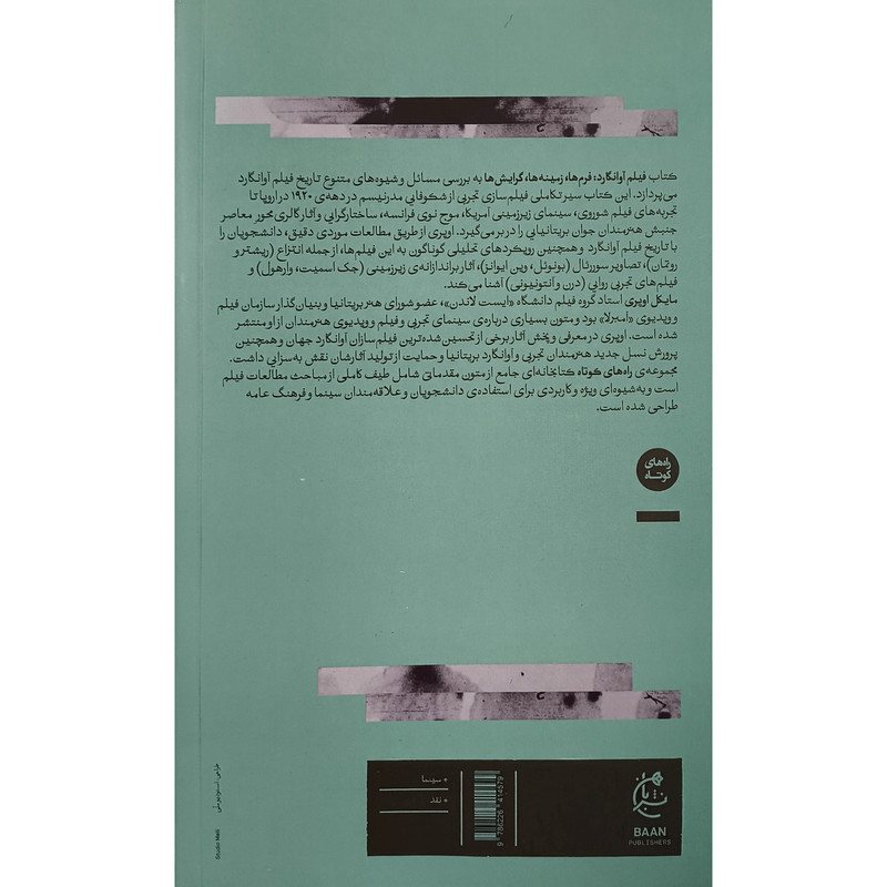 کتاب سينمای آوانگارد اثر مايكل اوپری ترجمه روناک رنجی نشر بان کتاب سينمای آوانگارد اثر مايكل اوپری ترجمه روناک رنجی نشر بان
