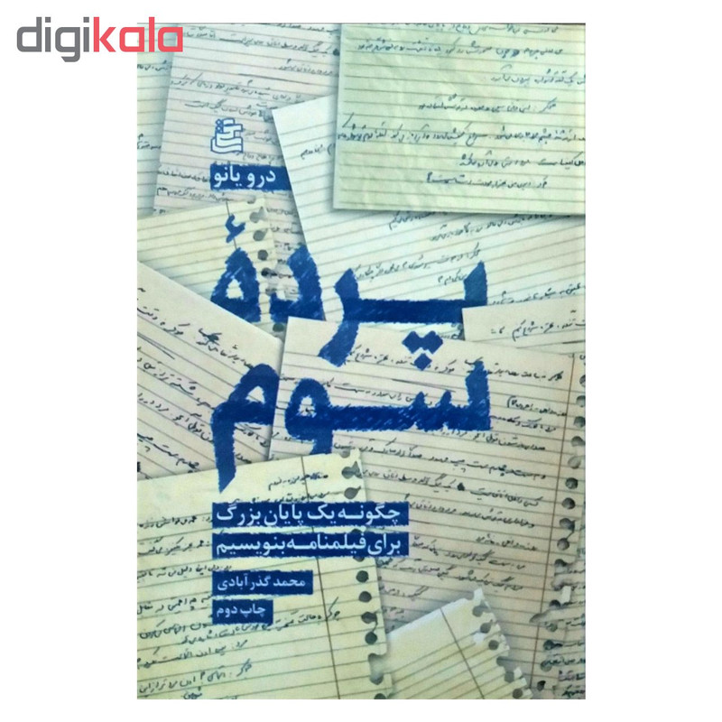 کتاب پرده سوم اثر درو یانو نشر ساقی کتاب پرده سوم اثر درو یانو نشر ساقی