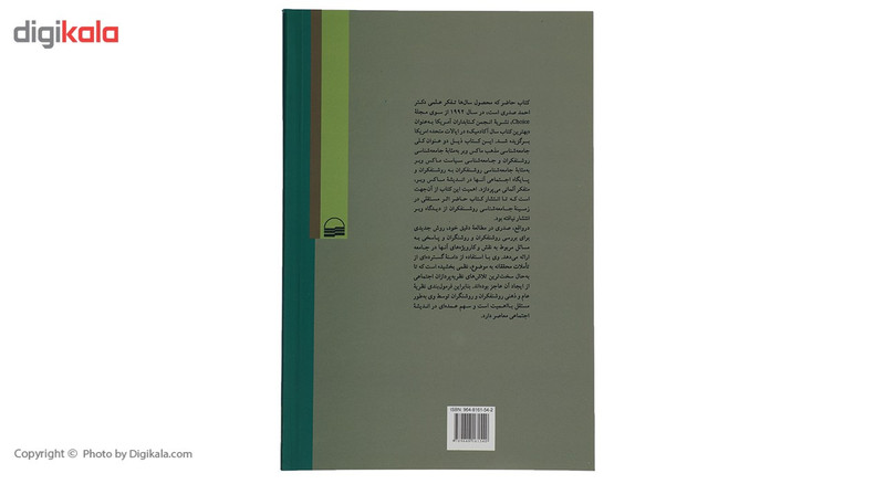 کتاب جامعه شناسی روشنفکران ماکس وبر اثر احمد صدری کتاب جامعه شناسی روشنفکران ماکس وبر اثر احمد صدری