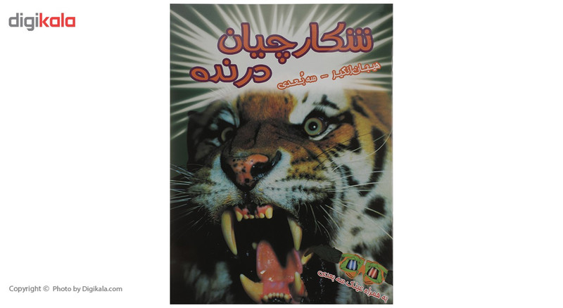 کتاب شکارچیان درنده اثر پل هریسون کتاب شکارچیان درنده اثر پل هریسون