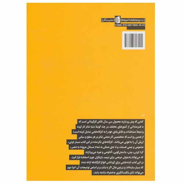 کتاب بازی - بازیگری اثر لوک دیکسون نشر بیدگل کتاب بازی - بازیگری اثر لوک دیکسون نشر بیدگل