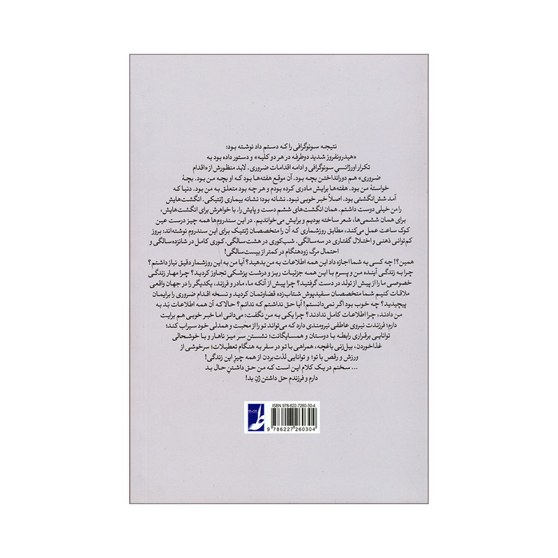 کتاب ژن بد اثر نعیمه پور محمدی انتشارات کتاب طه کتاب ژن بد اثر نعیمه پور محمدی انتشارات کتاب طه