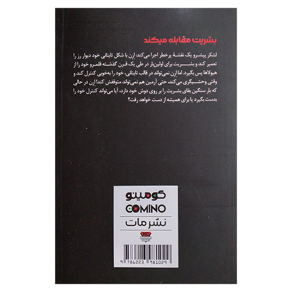 کتاب حمله به تایتان 4 اثر هاجیمه ایسایاما ترجمه فرهاد بیگدلو انتشارات مات کتاب حمله به تایتان 4 اثر هاجیمه ایسایاما ترجمه فرهاد بیگدلو انتشارات مات