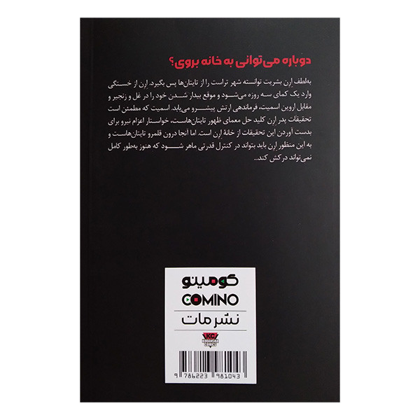 کتاب حمله به تایتان 5 اثر هاجیمه ایسایاما ترجمه فرهاد بیگدلو انتشارات مات کتاب حمله به تایتان 5 اثر هاجیمه ایسایاما ترجمه فرهاد بیگدلو انتشارات مات