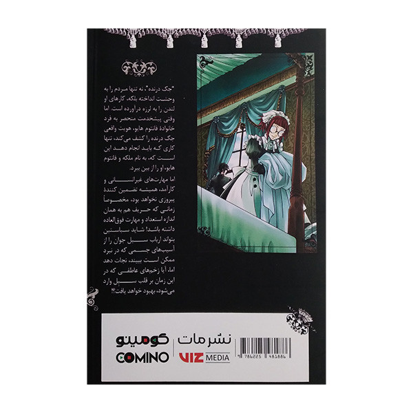 کتاب پيشخدمت سياه پوش 3 اثر یانا توبوسو ترجمه راحله بدیعی انتشارات مات