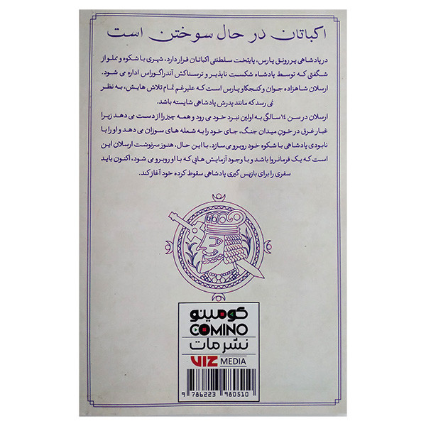 کتاب افسانه ی قهرمانی ارسلان اثر یوشیکی تانکا ترجمه فرهاد بیگدلو انتشارات مات کتاب افسانه ی قهرمانی ارسلان اثر یوشیکی تانکا ترجمه فرهاد بیگدلو انتشارات مات