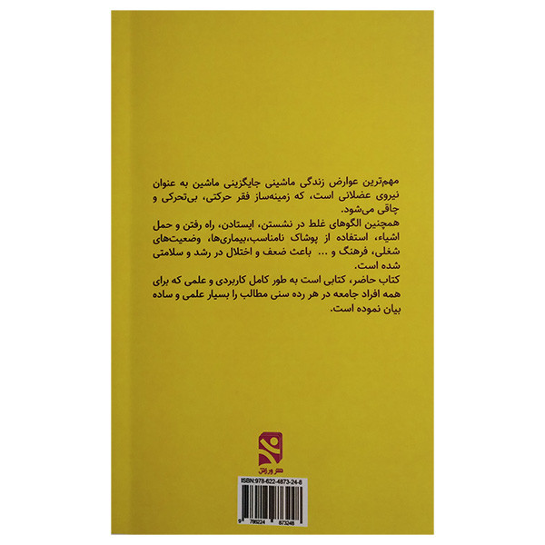 کتاب مراقبتهای ورزشی درمانی برای همه اثر جمعی از نویسندگان انتشارات ورزش کتاب مراقبتهای ورزشی درمانی برای همه اثر جمعی از نویسندگان انتشارات ورزش
