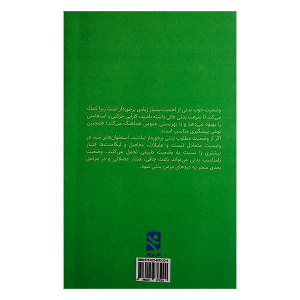 کتاب مراقبتهای ورزشی درمانی دانش آموزان اثر جمعی از نویسندگان انتشارات ورزش