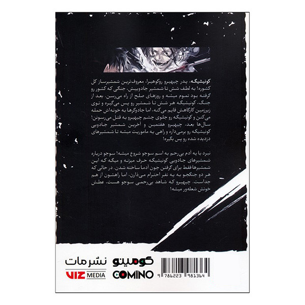 کتاب كاگوراباچي اثر تاکرو هوکازونو ترجمه دانیال پریوش کمساری انتشارات مات جلد 2 کتاب كاگوراباچي اثر تاکرو هوکازونو ترجمه دانیال پریوش کمساری انتشارات مات جلد 2