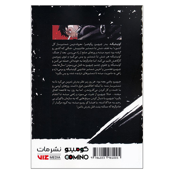 کتاب كاگوراباچي اثر تاکرو هوکازونو ترجمه دانیال پریوش کمساری انتشارات مات جلد 1 کتاب كاگوراباچي اثر تاکرو هوکازونو ترجمه دانیال پریوش کمساری انتشارات مات جلد 1