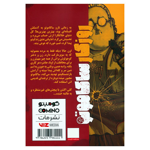 کتاب روزگار ساكاموتي 1 اثر یوتو سوزوکی ترجمه سروش کرمی انتشارات مات کتاب روزگار ساكاموتي 1 اثر یوتو سوزوکی ترجمه سروش کرمی انتشارات مات