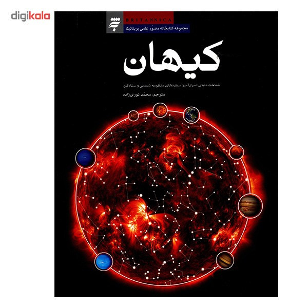 کتاب کیهان اثر محمد نوری زاده کتاب کیهان اثر محمد نوری زاده