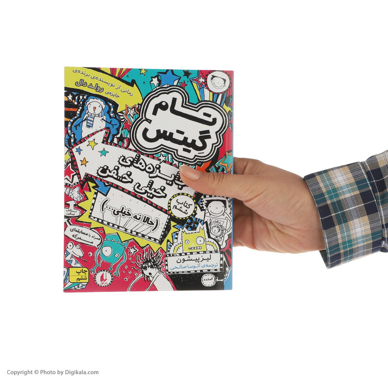 کتاب تام گیتس جایزههای خیلی خفن (حالا نه خیلی…) اثر لیز پیشون نشر افق جلد 6 کتاب تام گیتس جایزههای خیلی خفن (حالا نه خیلی…) اثر لیز پیشون نشر افق جلد 6