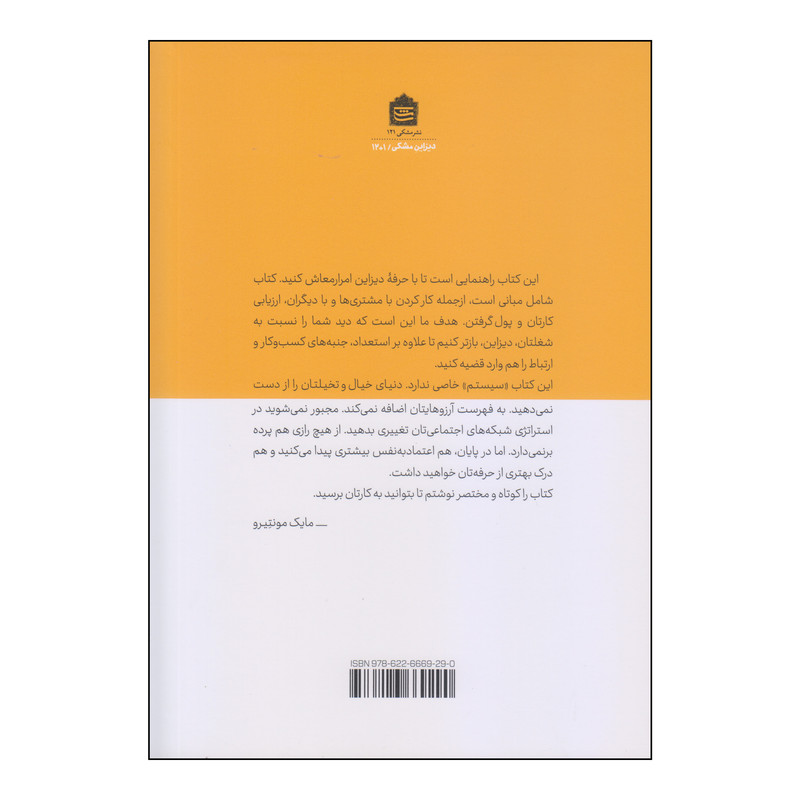کتاب دیزاین یک شغل است اثر مایک مونتیرو نشر مشکی کتاب دیزاین یک شغل است اثر مایک مونتیرو نشر مشکی