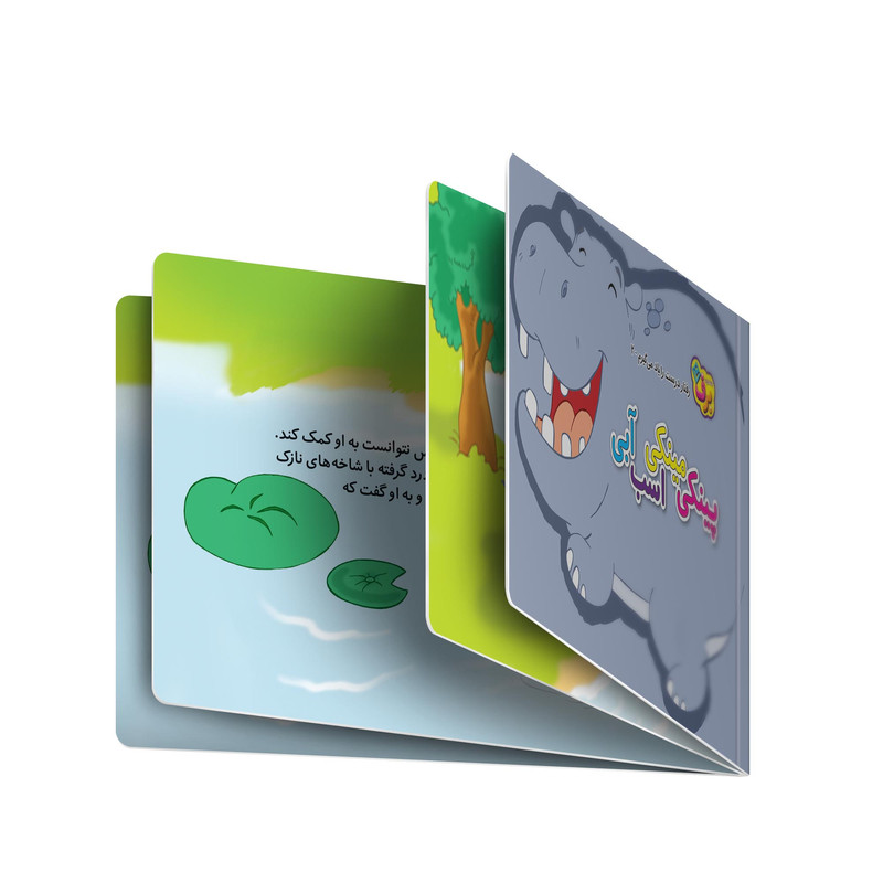 کتاب پینکی مینکی اسب آبی اثر اعظم شکری انتشارات برف کتاب پینکی مینکی اسب آبی اثر اعظم شکری انتشارات برف
