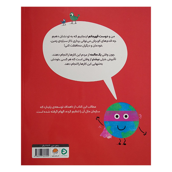 کتاب قدم های کوچک تغییرات بزرگ اثر آنه ماری کول و جیمز جونز ترجمه معصومه نفیسی نشر مهرسا