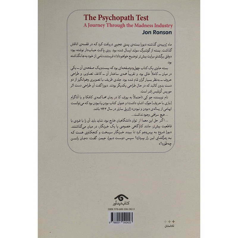 کتاب آزمون سايكوپات اثر جان رانسن انتشارات کتاب دیدآور کتاب آزمون سايكوپات اثر جان رانسن انتشارات کتاب دیدآور
