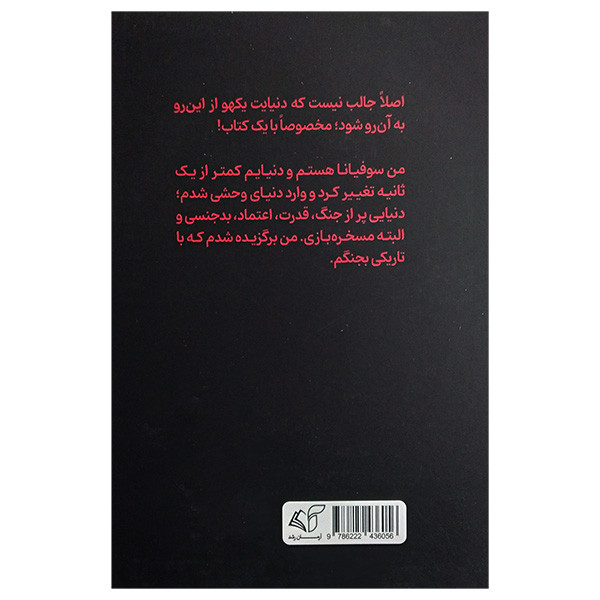 کتاب انتقام جویان 1 هفت خوان مرگ اثر مونازواشکیانی انتشارات آرمان رشد کتاب انتقام جویان 1 هفت خوان مرگ اثر مونازواشکیانی انتشارات آرمان رشد
