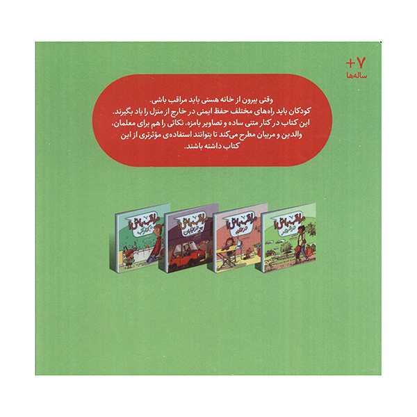 کتاب مراقب باش اثر کلر لوئلین ترجمه جواد کریمی انتشارات فنی ایران 4 جلدی کتاب مراقب باش اثر کلر لوئلین ترجمه جواد کریمی انتشارات فنی ایران 4 جلدی