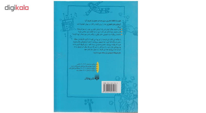 كتاب علوم ترسناك آزمايش هاي انفجاري اثر نيك آرنولد نشر پيدايش