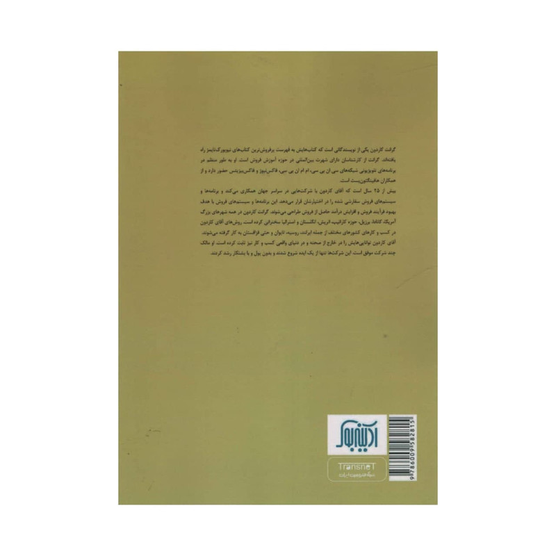 کتاب قاعده 10 برابر اثر گرانت کاردون انتشارات آدینه کتاب قاعده 10 برابر اثر گرانت کاردون انتشارات آدینه
