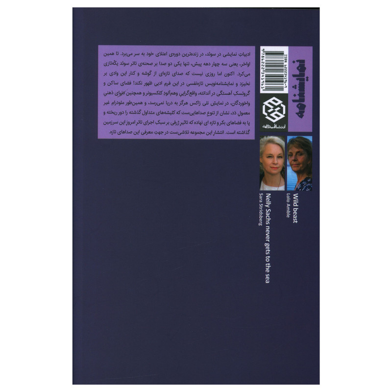 کتاب نمايشنامه هاي امروز سوئد (2) اثر سارا استرید سبری انتشارات روزنه کتاب نمايشنامه هاي امروز سوئد (2) اثر سارا استرید سبری انتشارات روزنه