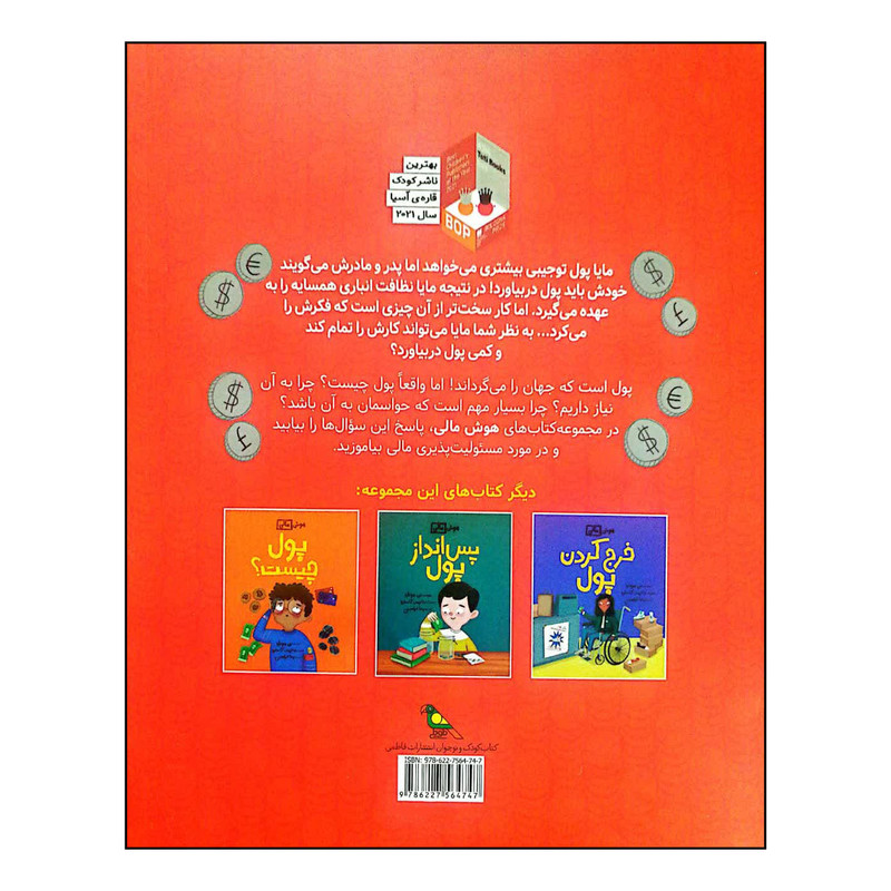 کتاب هوش مالی پول درآوردن اثر بن هوبارد نشر فاطمی کتاب هوش مالی پول درآوردن اثر بن هوبارد نشر فاطمی