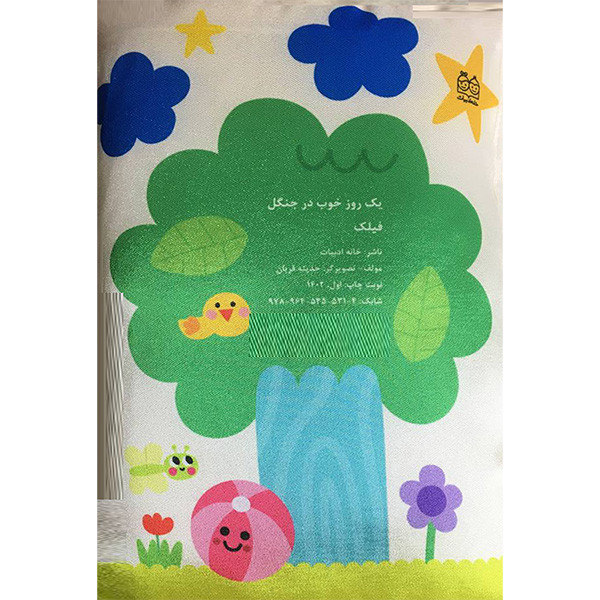 کتاب بالشتی فیلک اثر حديثه قربان نشر خانه ادبیات کتاب بالشتی فیلک اثر حديثه قربان نشر خانه ادبیات