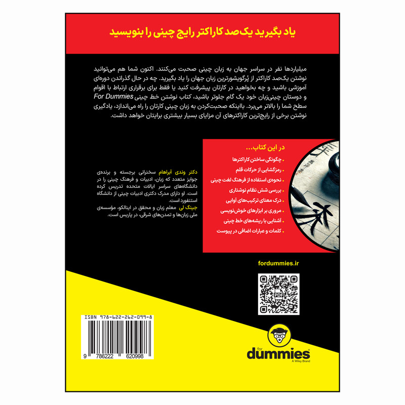 کتاب نوشتن خط چینی اثر وندی آبراهام و جینگ لی انتشارات آوند دانش کتاب نوشتن خط چینی اثر وندی آبراهام و جینگ لی انتشارات آوند دانش