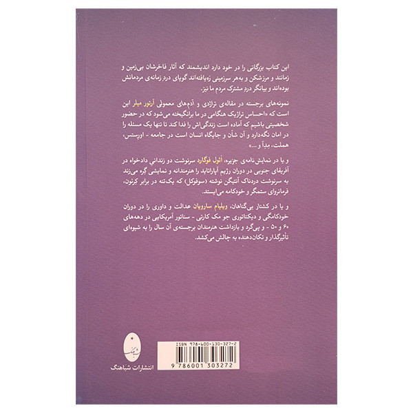 کتاب انسان جامعه تراژدی اثر محمد حفاظی انتشارات شباهنگ