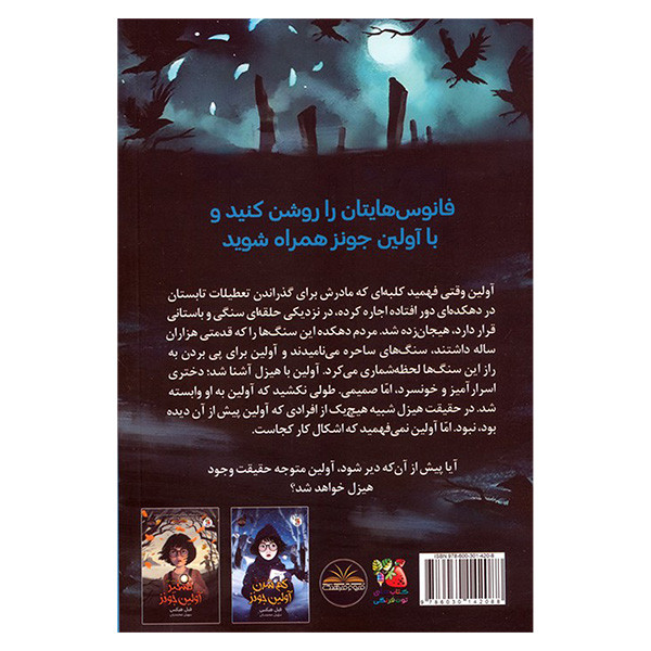 کتاب تسخير آولين جونز اثر فیل هیکس ترجمه سهیل محمدیان انتشارات سايه گستر جلد 2 کتاب تسخير آولين جونز اثر فیل هیکس ترجمه سهیل محمدیان انتشارات سايه گستر جلد 2