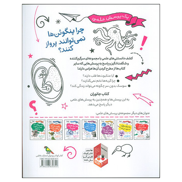 کتاب چرا پنگوئن ها نمي توانند پرواز كنند اثر آنا کلیبورن ترجمه فروغ فرجود نشر فاطمی کتاب چرا پنگوئن ها نمي توانند پرواز كنند اثر آنا کلیبورن ترجمه فروغ فرجود نشر فاطمی