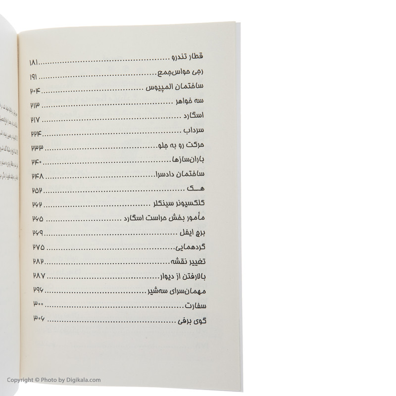 کتاب جاسوسان شهر اثر جیمز پونتی انتشارات کتاب کوله پشتی کتاب جاسوسان شهر اثر جیمز پونتی انتشارات کتاب کوله پشتی