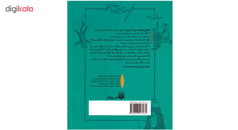 كتاب علوم ترسناك حقايق هولناك درباره نيروها اثر نيك آرنولد نشر پيدايش كتاب علوم ترسناك حقايق هولناك درباره نيروها اثر نيك آرنولد نشر پيدايش