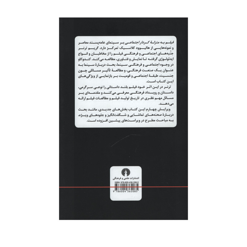کتاب فیلم به منزله کردار اجتماعی اثر گریم ترنر نشر علمی فرهنگی کتاب فیلم به منزله کردار اجتماعی اثر گریم ترنر نشر علمی فرهنگی