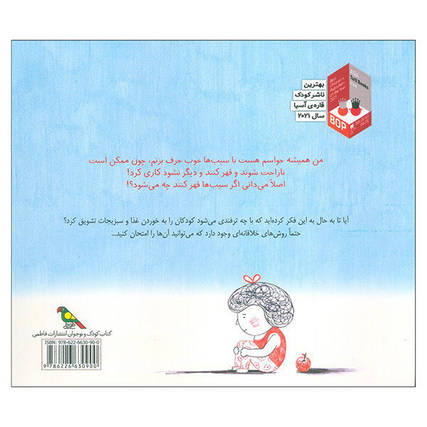 کتاب اگر سيب ها قهر كنند اثر رضا دالوند نشر فاطمی کتاب اگر سيب ها قهر كنند اثر رضا دالوند نشر فاطمی