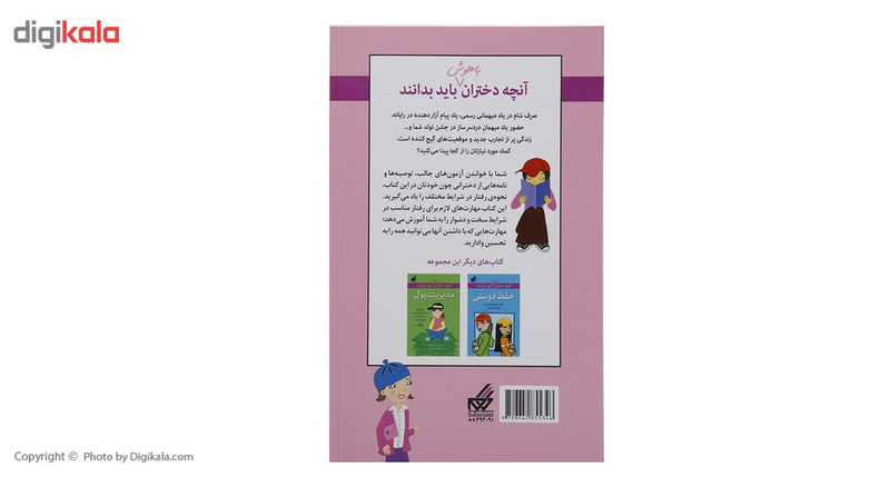 کتاب آنچه دختران باهوش باید بدانند رفتار مناسب اثر نانسی هولیوک کتاب آنچه دختران باهوش باید بدانند رفتار مناسب اثر نانسی هولیوک