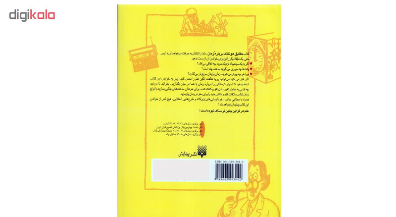كتاب علوم ترسناك حقايق هولناك درباره زمان اثر نيك آرنولد نشر پيدايش