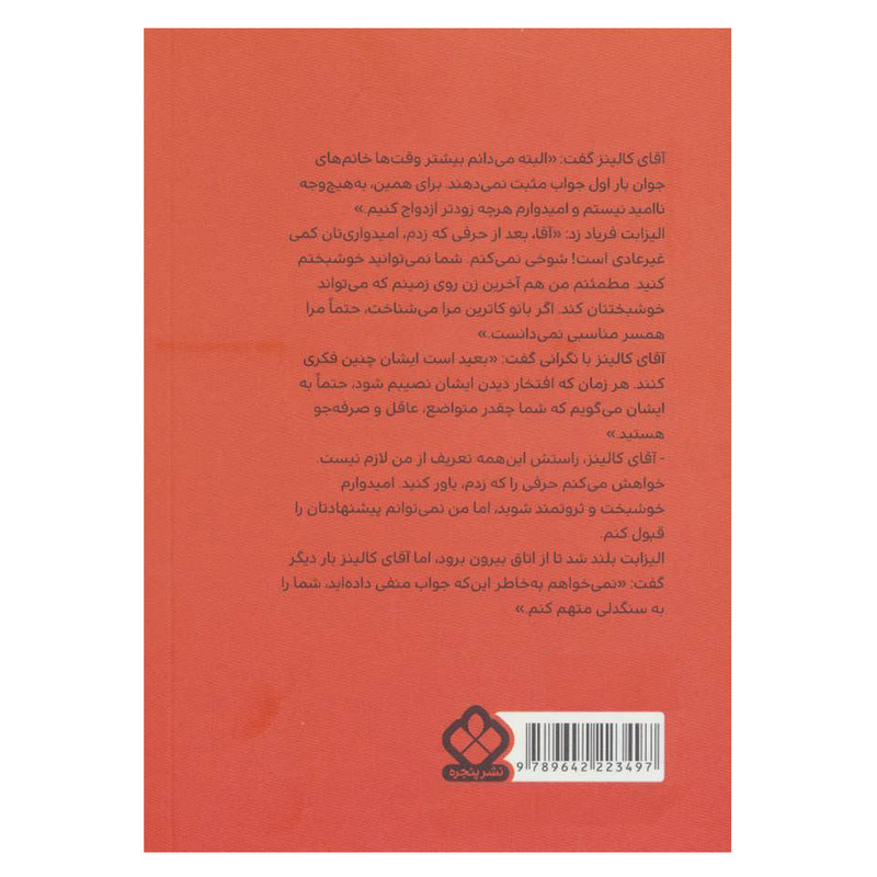 کتاب غرور و تعصب اثر جین آستین انتشارات پنجره کتاب غرور و تعصب اثر جین آستین انتشارات پنجره