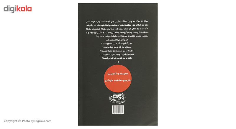 کتاب وحشی ترین ها مسخره ترین ها اثر محمد ع داندامایف کتاب وحشی ترین ها مسخره ترین ها اثر محمد ع داندامایف