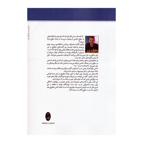 کتاب حمله و دفاع اثر یاکوب آگارد ترجمه اعظم اعتماد و نازنین مبرهنی انتشارات شباهنگ کتاب حمله و دفاع اثر یاکوب آگارد ترجمه اعظم اعتماد و نازنین مبرهنی انتشارات شباهنگ