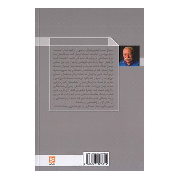 کتاب لوطی گری و نمایش سیاه بازی اثر جواد انصافی انتشارات گویا کتاب لوطی گری و نمایش سیاه بازی اثر جواد انصافی انتشارات گویا
