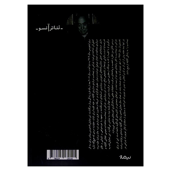 کتاب چراغی در نیمه شب اثر بری استیوس ترجمه حمید احیاء نشر نیماژ کتاب چراغی در نیمه شب اثر بری استیوس ترجمه حمید احیاء نشر نیماژ