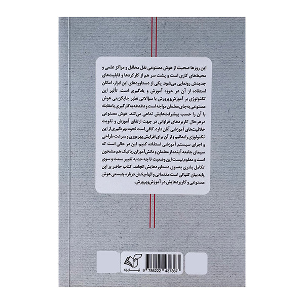 کتاب مدارس هوشمند اثر عباس محمدی اصل نشر آرمان رشد کتاب مدارس هوشمند اثر عباس محمدی اصل نشر آرمان رشد