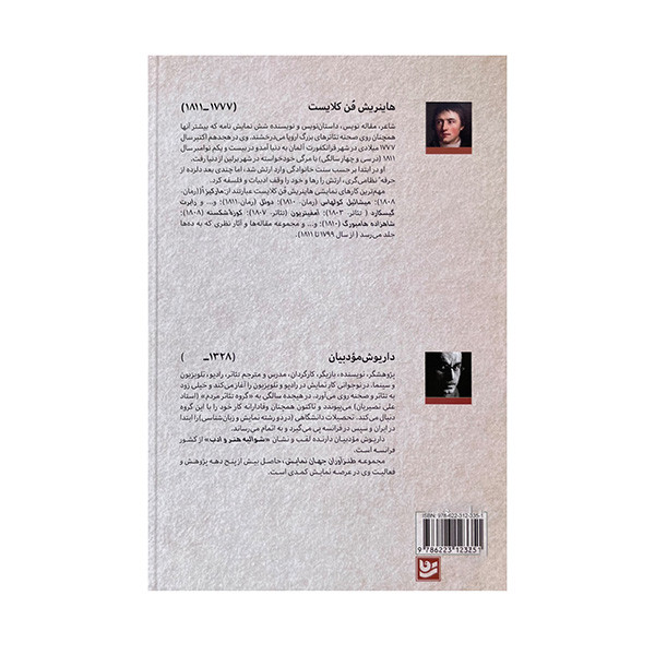 کتاب طنز آوران جهان نمایش اثر داریوش مودبیان انتشارات گویا کتاب طنز آوران جهان نمایش اثر داریوش مودبیان انتشارات گویا